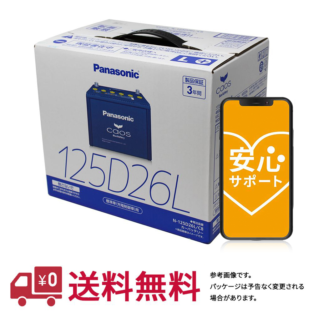 安い人気パナソニック カオス 新品 バッテリー トヨタ ガイア N-145D31L/C7 L