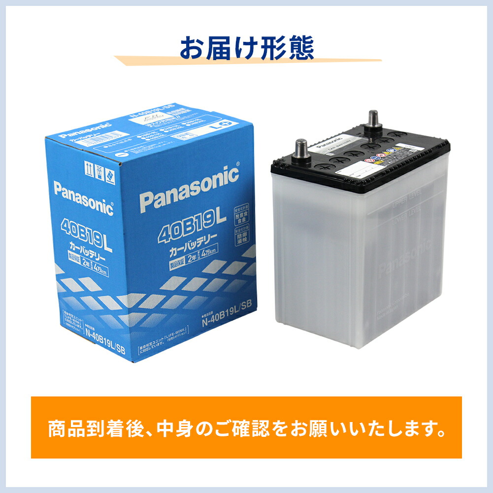 SALE／92%OFF】 パナソニック バッテリー スズキ パレット 型式DBA-MK21S H20.01〜H25.02対応 N-40B19L SB  SBシリーズ panasonic 国産車用 カーバッテリー カーメンテナンス 整備 カー用品 車用品 車 カー メンテナンス 車バッテリー  hidrocandamper.com.tr