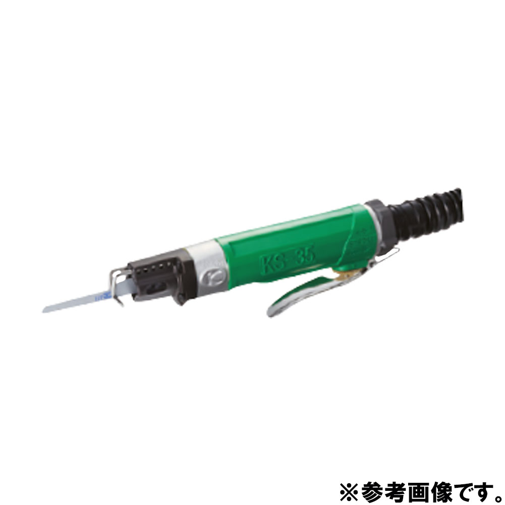 エアーソー エアー エアツール KS-35 空研 | おすすめ エアツール DIY 作業 のこ刃 切断 ヤスリがけ 工具 空気 加圧 整備 お手入れ メンテナンス カー用品 車 自動車