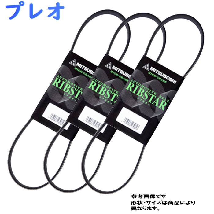 楽天市場】【送料無料(北海道・沖縄県を除く)】 タイミングベルトとファンベルトセット オイルシール付 スバル プレオ RA1 RA2 DOHC車 H10 .04〜H20.08用 8点セット | タイベルセット タイミングベルト タイミングテンショナー ファンベルト ウォーターポンプ : 自動車部品 ...