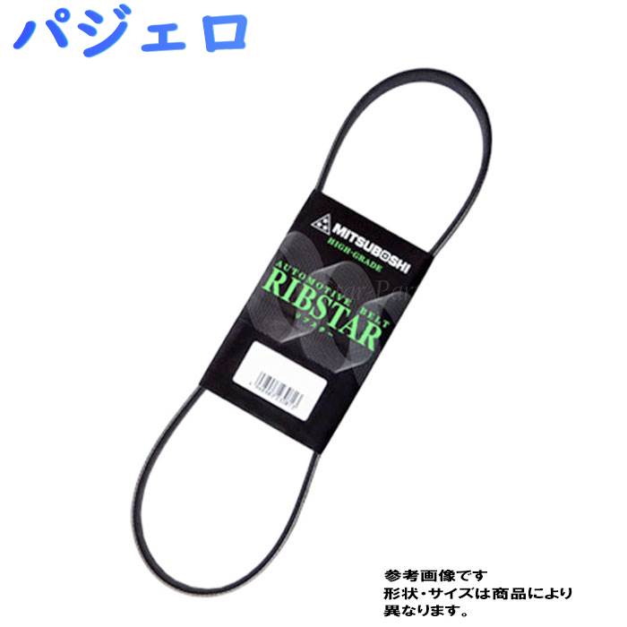 ファンベルト 三菱 パジェロ 型式V75W H11.06?H17.11 三ツ星 1本 | ミツボシ MITSUBOSHI ドライブベルト オルタネーターベルト パワステベルト エアコンベルト クーラーベルト ベルトセット ベルト交換 ウォーターポンプベルト