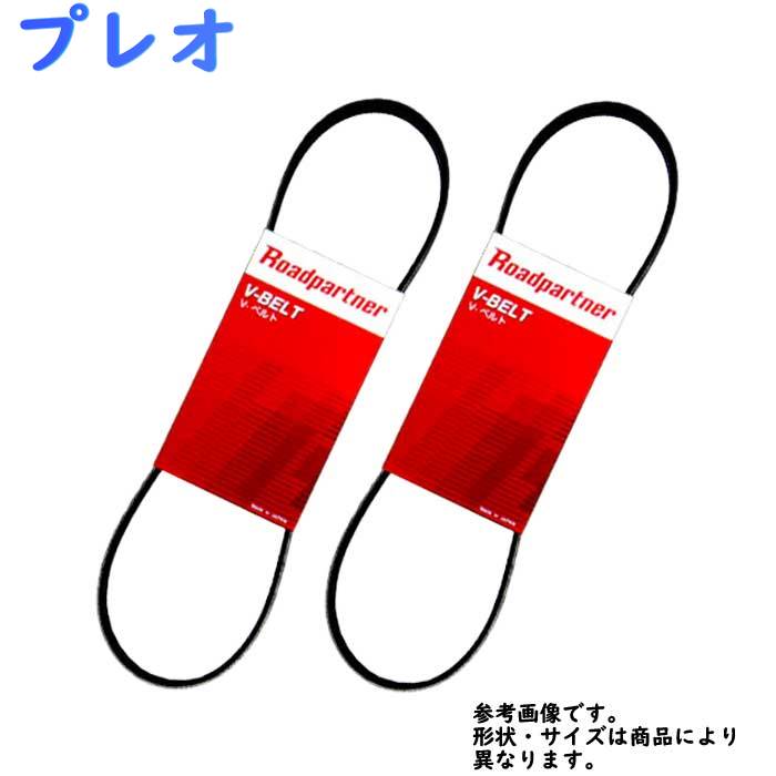 楽天市場】【送料無料(北海道・沖縄県を除く)】 タイミングベルトとファンベルトセット オイルシール付 スバル プレオ RA1 RA2 SOHC車 H10 .04〜H20.08用 8点セット | タイベルセット タイミングベルト タイミングテンショナー ファンベルト ウォーターポンプ : 自動車部品 ...