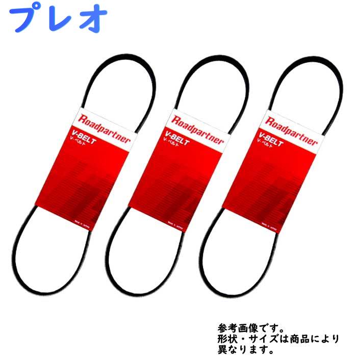 楽天市場】【送料無料】 タイミングベルトセット スバル プレオ RA1 RA2 SOHC車 H10.04〜H20.08用 4点セット | タイベル  タイベルセット 車検 交換 部品 set 車 整備 メンテナンス 交換 一式 10km目安 送料無料(北海道・沖縄・離島を除く) テンショナー・アイドラー  ...