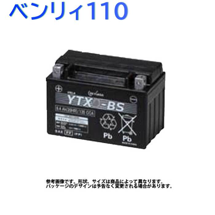 GSユアサ バイク用バッテリー ホンダ ベンリィ110 型式EBJ-JA09対応 YTX7L-BS ジーエスユアサバッテリー 液入り充電済み 2輪車  モーターサイクル VRLA 制御弁式 バッテリー交換 【SALE／66%OFF】