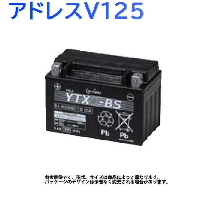 GSユアサ バイク用バッテリー スズキ 液入り充電済み 2輪車 VRLA アドレスV125