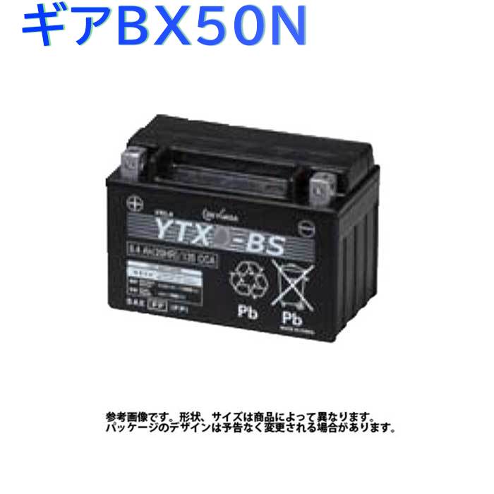 GSユアサ バイク用バッテリー ヤマハ ギアBX50N ニュースギア 型式2BH-UA08J対応 YTX5L-BS | ジーエスユアサバッテリー 液入り充電済み 2輪車 モーターサイクル VRLA 制御弁式 バッテリー交換