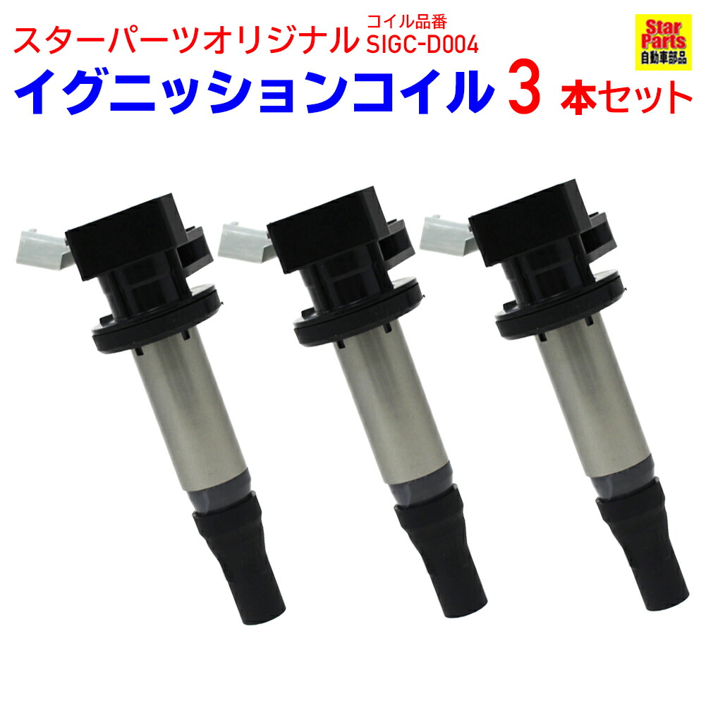 激安通販ショッピング ダイハツ 純正 イグニッションコイル 3本セット 