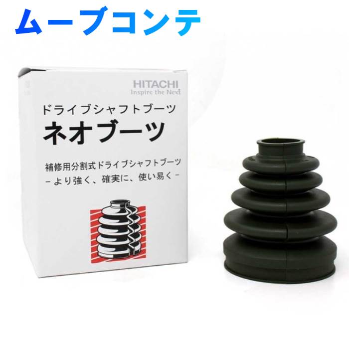 楽天市場】分割式ドライブシャフトブーツ アウター用 ダイハツ ムーブコンテ L575S用 B-D03 車輪側用 パロート ネオブーツ | PARAUT  NISSAN ドライブシャフトブーツ シャフトブーツ 交換 車検 車 車用 交換用 ドライブシャフト パーツ 車用品 整備 自動車 部品 : 自動車  ...
