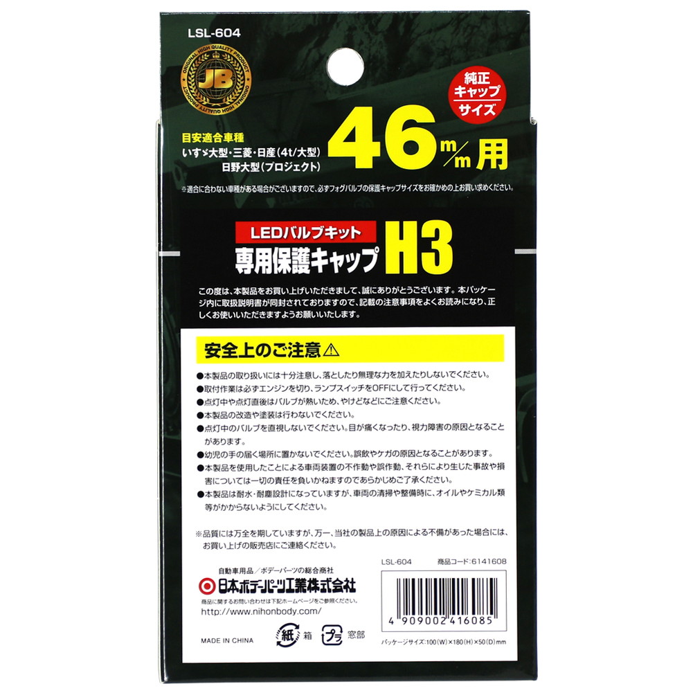 あす楽対応】 LSL-604 JB激光LED H3キット用保護キャップ www.saintmarkschool.org