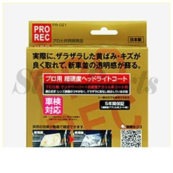 プロ用超硬度ヘッドライトコート Aug Prorec Pr 021 Ledヘッドライト ヘッドライト コート剤 車 最強 ヘッドランプ コーティング 自動車 車用品 カー用品 自動車整備 ツヤ出し 艶出し ヘッド ライト ヘッドライトコーティング剤 コーティング剤 メンテナンス 整備用品