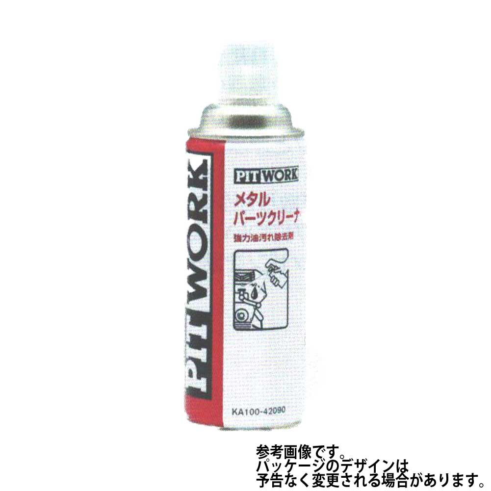 楽天市場 メタル パーツクリーナー 4ml 洗浄剤 クリーナー 日産 Ka100 490 ピットワーク スプレー スプレータイプ パーツクリーナー 洗浄 汚れ落とし 自動車用 カー用品 ケミカル 車 メンテナンス ケミカル用品 自動車部品専門店スターパーツ