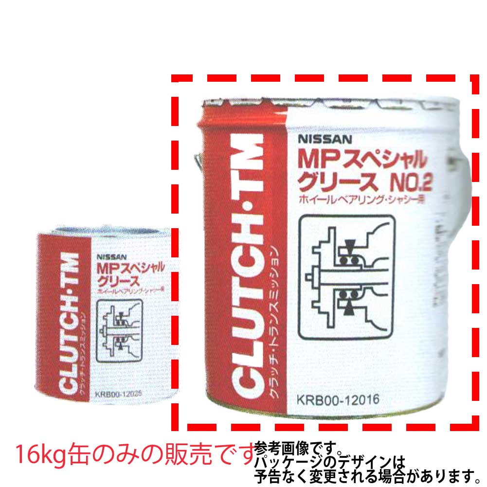 MPスペシャルグリース No.2 16Kg 淡褐色 日産 KRB00-12016 純正 純正品 グリス グリース オイル 潤滑剤 自動車用 カー用品  ケミカル 交換用 車 メンテナンス ケミカル用品 【おまけ付】