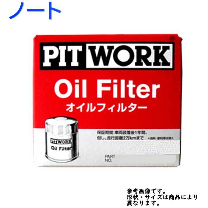 【楽天市場】オイルフィルタ 日産 ノート 型式E11用 AY100-NS004 ピットワーク オイルエレメント オイルエレメント交換 オイルフィルター  オイルフィルター交換 エンジンオイル交換 AY100-NS004対応 おすすめ メーカー | 部品 パーツ オイル フィルター ...