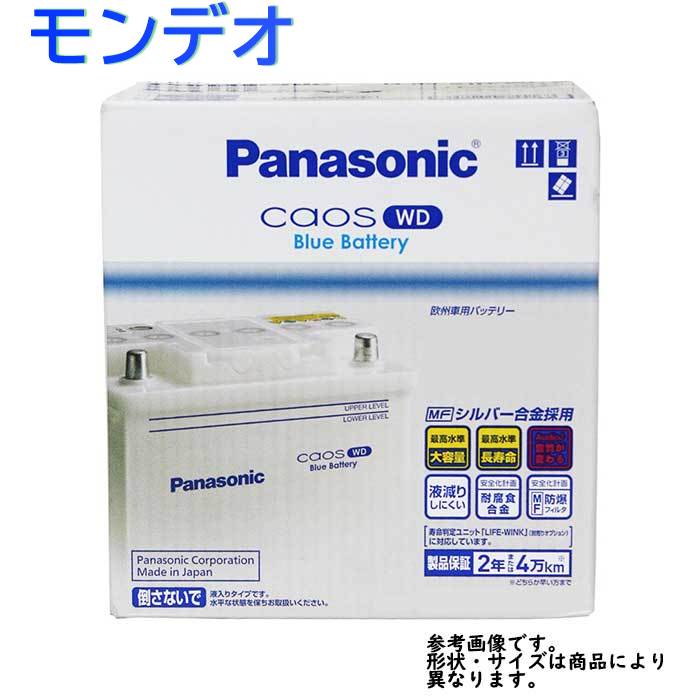 楽天1位 パナソニックバッテリー カオスwd フォード モンデオ 型式wfofrk対応 N 61 25l Wd カーバッテリー ブルーバッテリー インポートカー用バッテリー 輸入車用バッテリー 外車用バッテリー バッテリー交換 Caos Panasonic Seal限定商品 Trieen Mx 楽天1位 パナソニックバッテリー カオスwd フォード モンデオ 型式wfofrk対応 N 61 25l Wd カーバッテリー ブルーバッテリー インポートカー用バッテリー 輸入車用バッテリー 外車用バッテリー バッテリー交換 Caos Panasonic Seal限定商品 Trieen Mx