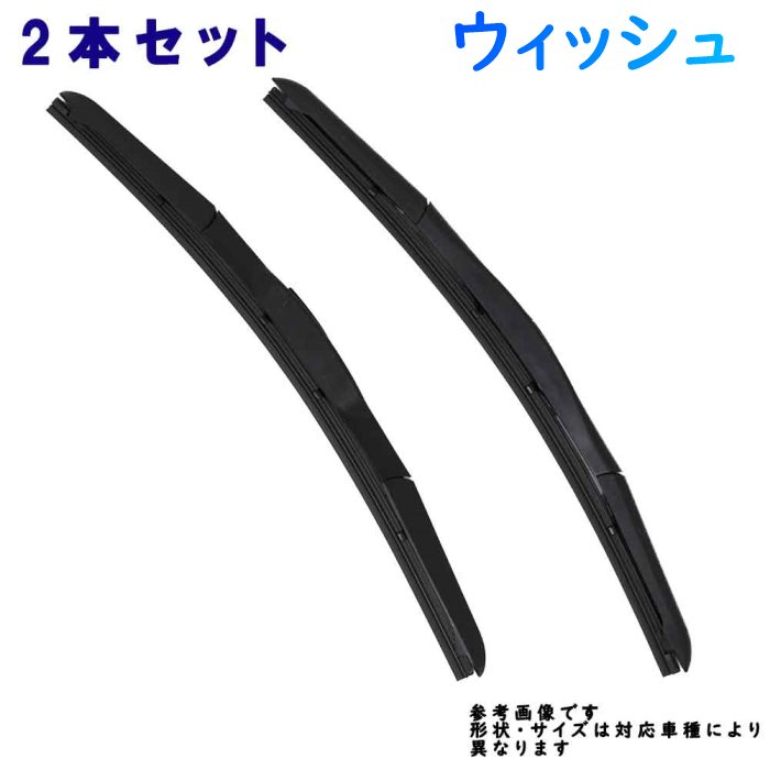 Star-Parts デザインワイパー ワイパーブレード 2本セット ウィッシュ ANE10G ANE11W ZNE10G ZNE14G 用 S-D65 S-D35画像