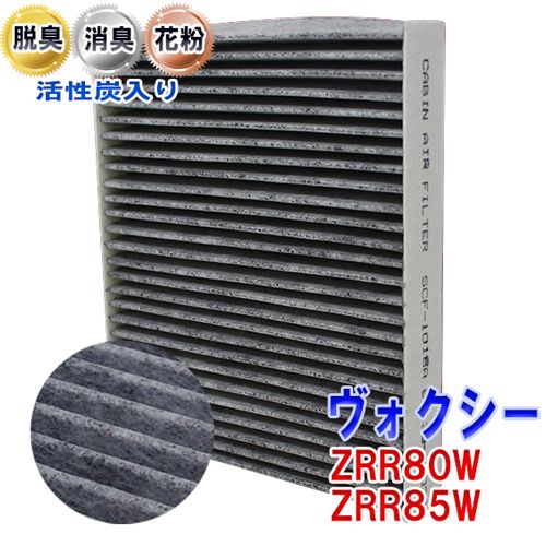 送料無料 あす楽 エアコンフィルター ヴォクシー ZRR80W ZRR85W 今季ブランド SCF-1018A 活性炭 卸直営 活性炭入 脱臭 消臭 PB商品 カーエアコンフィルター エアコン トヨタ 車用 TOYOTA エアコンエレメント フィルター エアコン用フィルター エアコンクリーンフィルター 即納 車