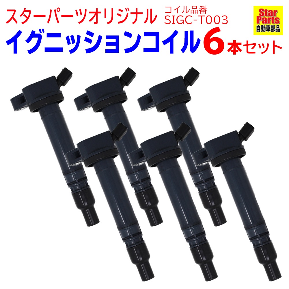 新着商品 電子パーツ Gsj15w Fjクルーザー トヨタ イグニッションコイル H22 11 H30 01 ダイレクトイグニッションコイル ダイレクト 修理 車 スパークコイル 交換 整備 メンテナンス カー用品 パーツ 部品 自動車 点火コイル 相当 6本セット Sigc T003