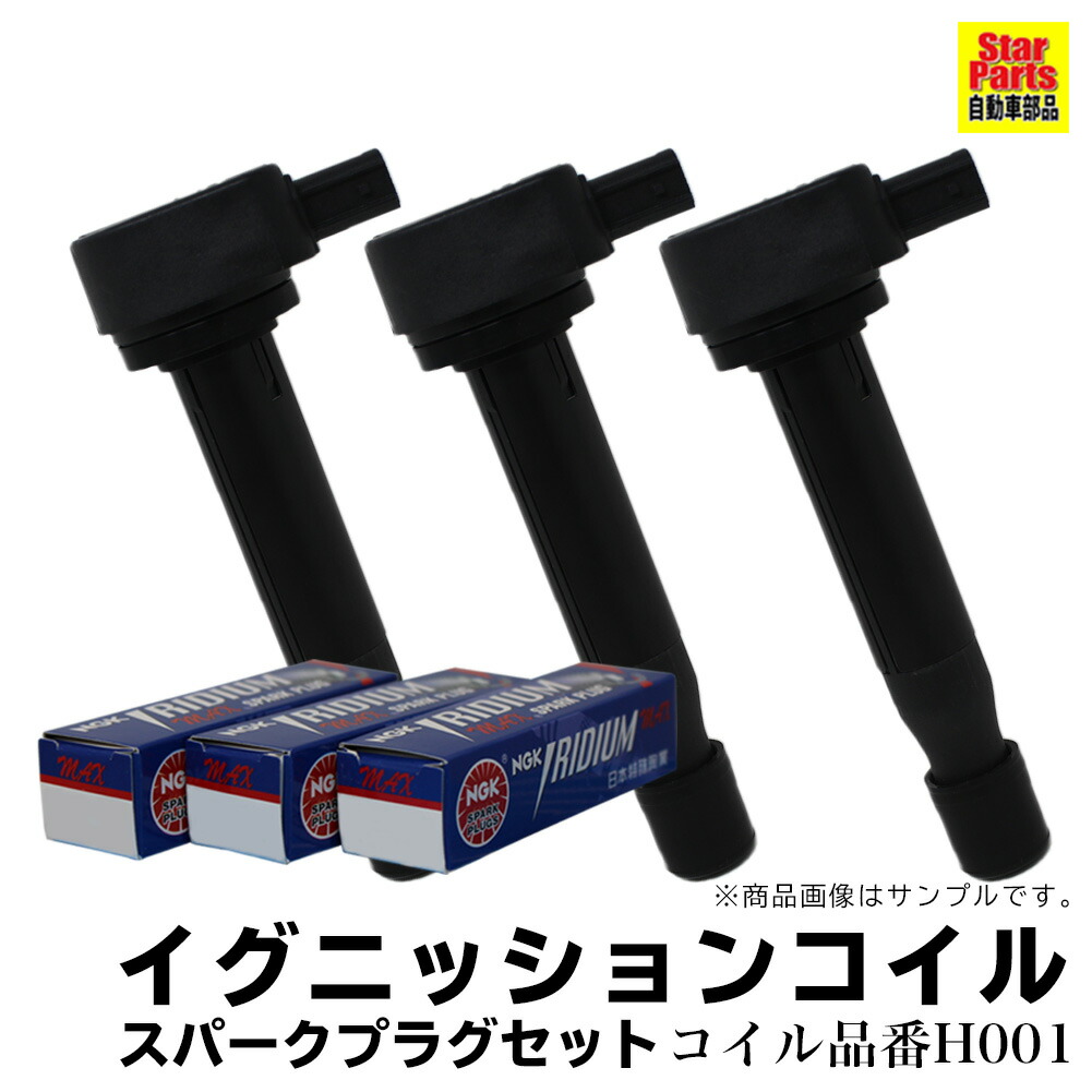 SALE／55%OFF】 電子パーツ-コイル イグニッション | (3099) BKR6EIX-P MAXプラグ NGK スパークプラグ 相当  30520-PFB-007 イグニッションコイル 各3本セット H11.06-H22.08 HH6 アクティ ホンダ セット スパークプラグ  イグニッションコイル 点火コイル ダイレクト ...