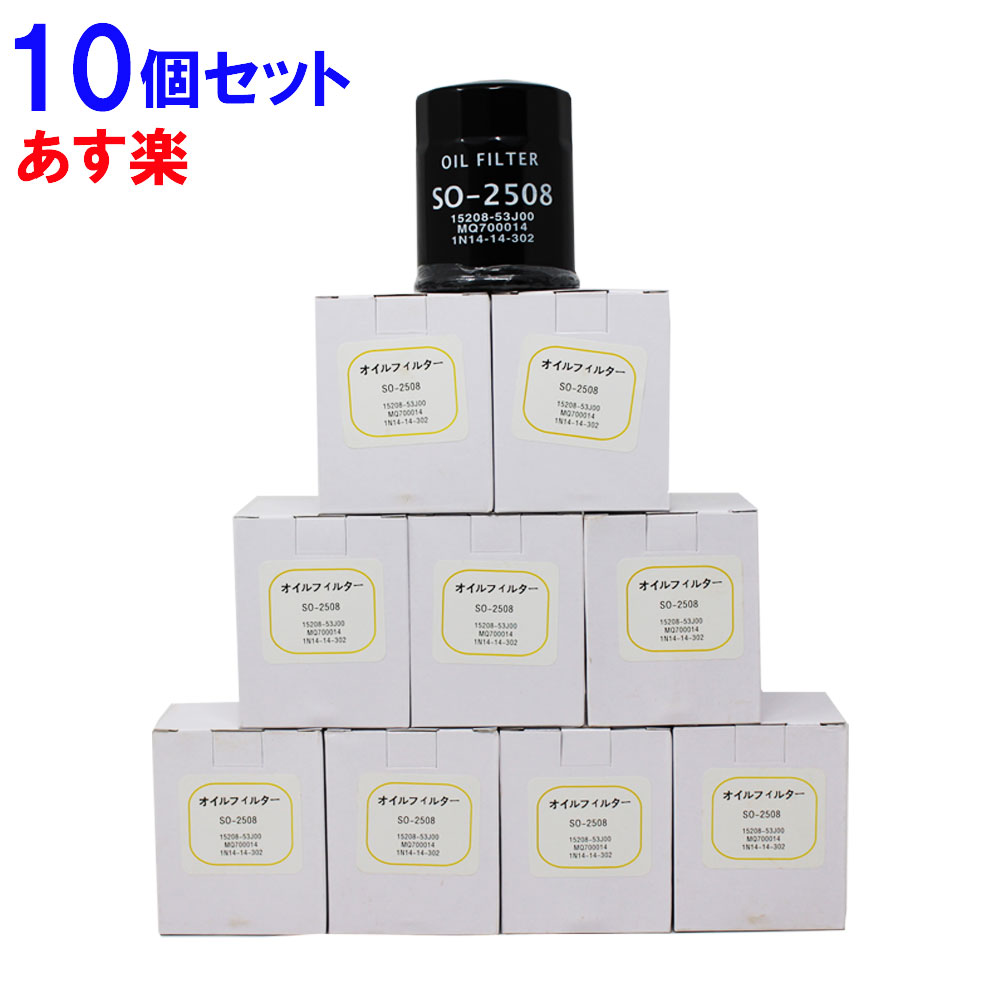 即日出荷 スバル 日産 マツダ 三菱用 オイルエレメント 10個セット 15208AA080 15208AA100 15208KA012  15208-6A00A AY100-KE001 B6Y1-14-302A PE01-14-302B 三菱 1230A040 MD134953  MQ900436対応 SO-8501 オイルフィルター 車用品 condominiotiradentes.com