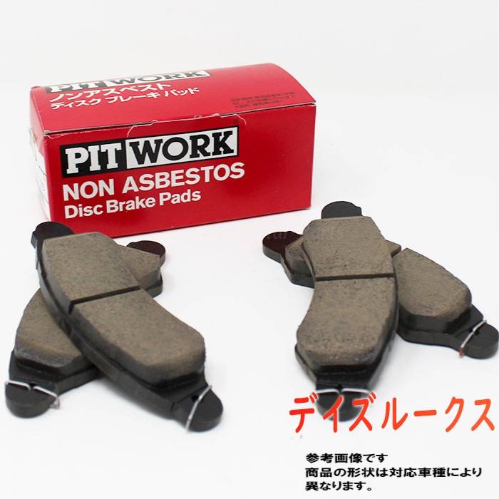 【楽天市場】フロント用 ブレーキパッド 日産 デイズルークス B21A用 ピットワーク AY040-MT031 | PITWORK pad