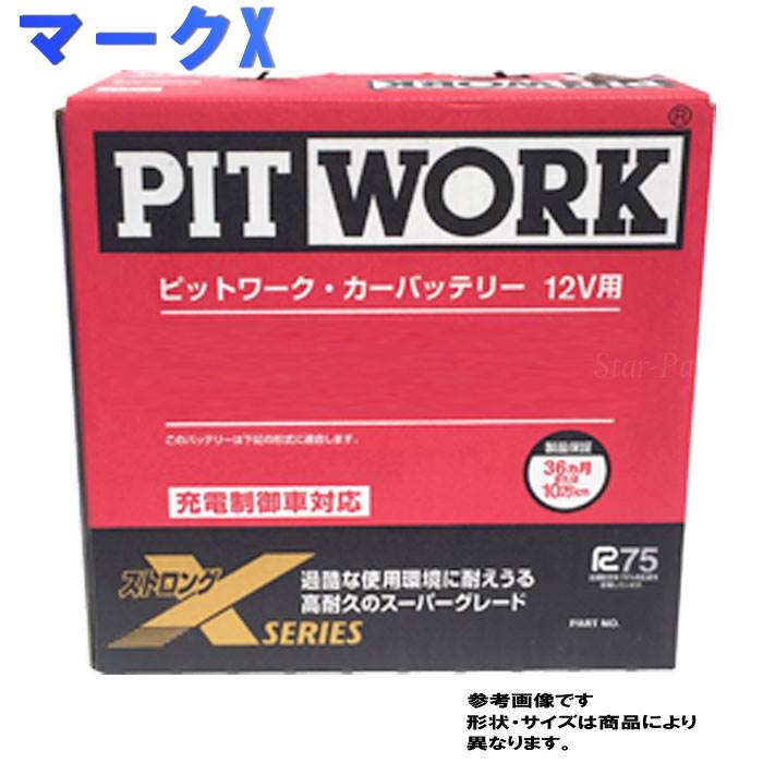 ピットワーク バッテリー トヨタ マークx 型式dba Grx133 H21 10 対応 Aybxl 95d23 ストロングxシリーズ 充電制御車対応 送料無料 一部地域を除く Pitwork メンテナンスフリー 国産車用 カーバッテリー メンテナンス 整備 カー用品 交換用 車のバッテリー 修理 車 ピットワーク バッテリー トヨタ マークx 型式dba Grx133 H21 10 対応 Aybxl 95d23 ストロングxシリーズ 充電制御車対応 送料無料 一部地域を除く Pitwork メンテナンスフリー 国産車用 カーバッテリー メンテナンス 整備 カー用品 交換用 車のバッテリー 修理 車