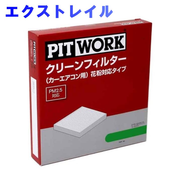 楽天市場】ピットワーク エアフィルター 日産 エクストレイル 型式NT31/T31用 AY120-NS055 PITWORK エアーフィルタ エアクリーナーエレメント  エアクリーナーフィルター エアエレメント エアーエレメント AY120-NS055 AY120-NS051対応 | エアーフィルター エンジン ...