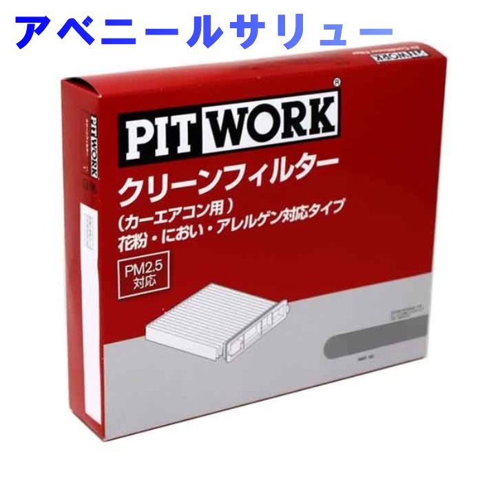 たて穴創作 風情コン水漉し 日産 アベニールサリュー Rw11 使い処 Ay685 Ns003 花粉 におい アレルゲン照応タイプライタ Pitwork エアーコンディショニングファクター 除塵 集塵 花粉 活躍枝炭 脱臭 抗菌 Pm2 5 フィルター エアコン用フィルター 列車エアコンフィルター