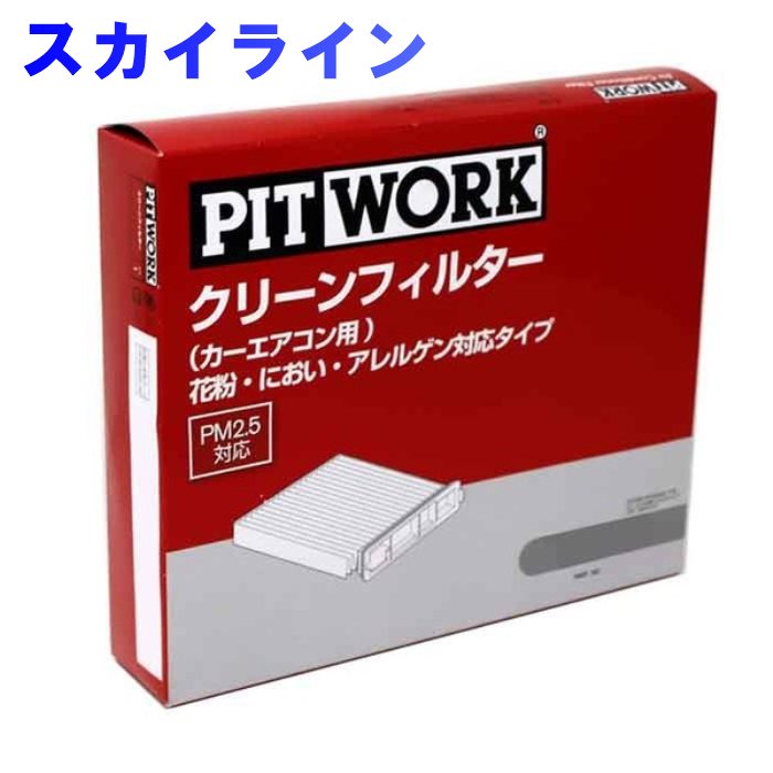 たて穴著書 クーラーフィルタ 日産 視地平 Ckv36コスト Ay685 Ns001 01 花粉 におい アレルゲンマッチ類型 Pitwork 大気コンファクター 除塵 集塵 花粉 活躍枝炭 脱臭 抗菌 Pm2 5 フィルター エアコン用フィルター 列車エアコンフィルター シャープエアフィルター