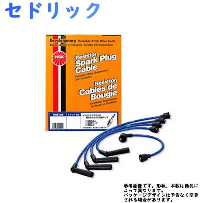 お得な情報満載 電子パーツ-430 型式 セドリック 日産 プラグコードセット NGK N430 ハイテンションコード 車用 4輪車用 プラグコード  エヌジーケー | RC-NX70 日本特殊陶業 エンジンZ20P用 - babystoreenxovais.com.br