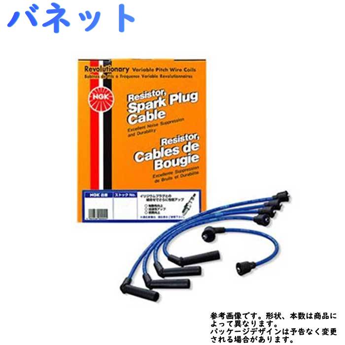 高知インター店】 NGK プラグコードセット 日産 バネット 型式 PJC22 PGJC22 エンジンA15S用 日本特殊陶業 RC-NE23 エヌジーケー プラグコード 4輪車用 車用 ハイテンションコード:楽天市場 -www.notariaberrospi.com 高知インター店】 NGK プラグコードセット 日産 バネット 型式 PJC22 PGJC22 エンジンA15S用 日本特殊陶業 RC-NE23 エヌジーケー プラグコード 4輪車用 車用 ハイテンションコード:楽天市場 -www.notariaberrospi.com