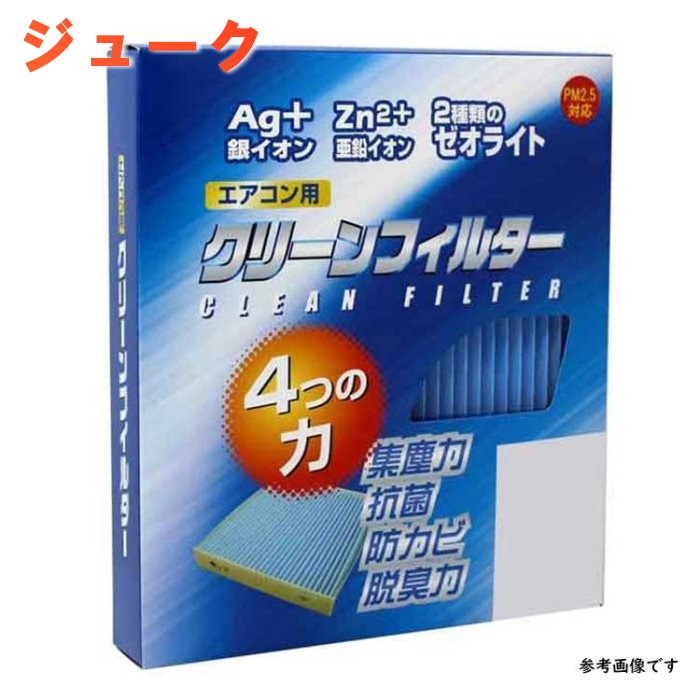 楽天市場】ピットワーク エアコンフィルター 日産 ジューク YF15用 AY685-NS017 花粉・におい・アレルゲン対応タイプ PITWORK |  エアコンエレメント 除塵 集塵 花粉 活性炭 脱臭 抗菌 PM2.5 フィルター エアコン エアコン用フィルター カーエアコンフィルター クリーン  ...