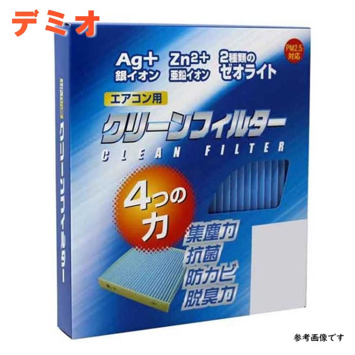 楽天市場】【送料無料 あす楽】 エアコンフィルター デミオ DJ SCF-4011A|活性炭 活性炭入 脱臭 消臭 Star-Partsオリジナル PBマツダ  MAZDA エアコンエレメント 車 車用 【即納】 カーエアコンフィルター エアコン フィルター 交換 交換部品 交換パーツ 車用品 カー用品 ...