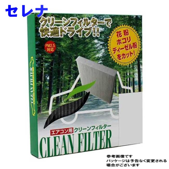 楽天市場】ピットワーク エアコンフィルター 日産 セレナ C27用 AY684-NS009 花粉対応タイプ PITWORK | エアコンエレメント  クリーンエアフィルタ 除塵 集塵 花粉 PM2.5 フィルター エアコン エアコン用フィルター カーエアコンフィルター クリーンエアフィルター ...