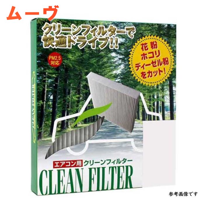 楽天市場】【送料無料 あす楽】 エアコンフィルター ムーヴ LA150S LA160S SCF-9007A | 活性炭 活性炭入 脱臭 消臭 PB商品 ダイハツ  DAIHATSU エアコンクリーンフィルター エアコンエレメント 車 車用 【即納】 カーエアコンフィルター フィルター エアコン エアコン用 ...