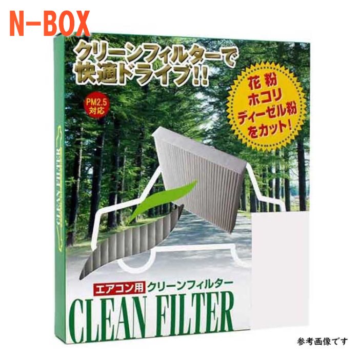 楽天市場】【送料無料 あす楽】 エアコンフィルター N BOX JF1 JF2 SCF-5007A | 活性炭 活性炭入 脱臭 消臭 PB商品 ホンダ  HONDA エアコンクリーンフィルター エアコンエレメント 車 車用 【即納】 カーエアコンフィルター フィルター エアコン エアコン用フィルター  ...