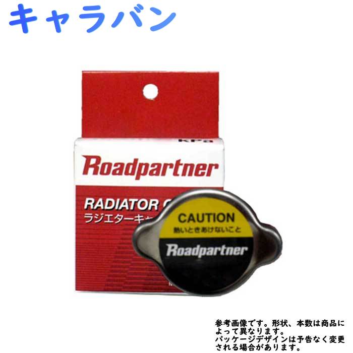 67％以上節約 贈答 ラジエターキャップ 日産 キャラバン 型式 VRE25用 ロードパートナー 1P9S-15-205 ラジエーターキャップ 交換 部品 パーツ 腐食 サビ 冷却水 クーラント交換 elma-ultrasonic.be elma-ultrasonic.be