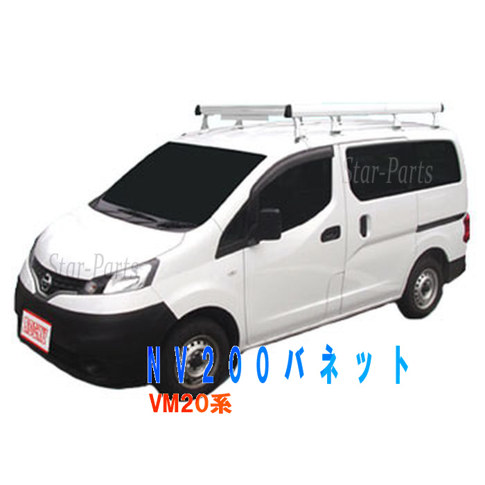 最大93%OFFクーポン ロッキー ルーフキャリア SAシリーズ 日産 NV200