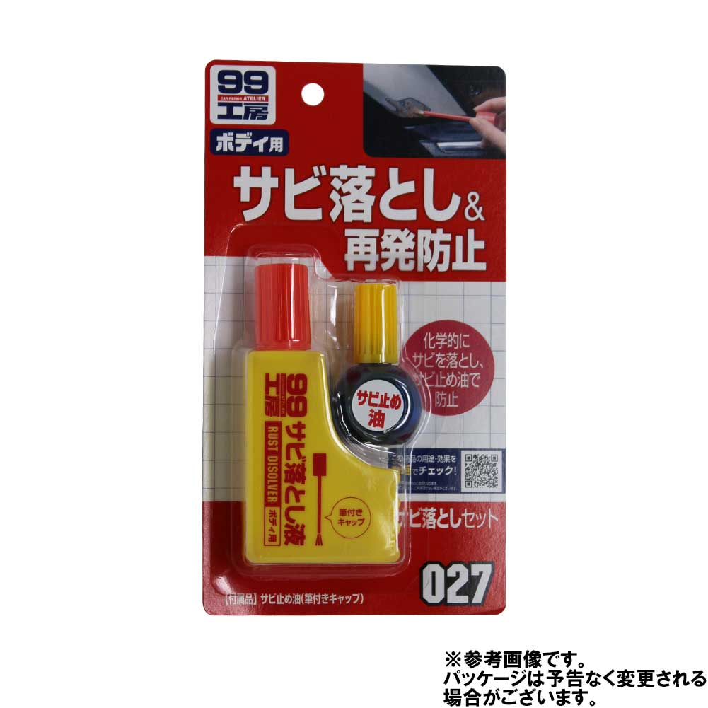 楽天市場 99工房 サビ落としセット B 027 85g 99工房 楽天24