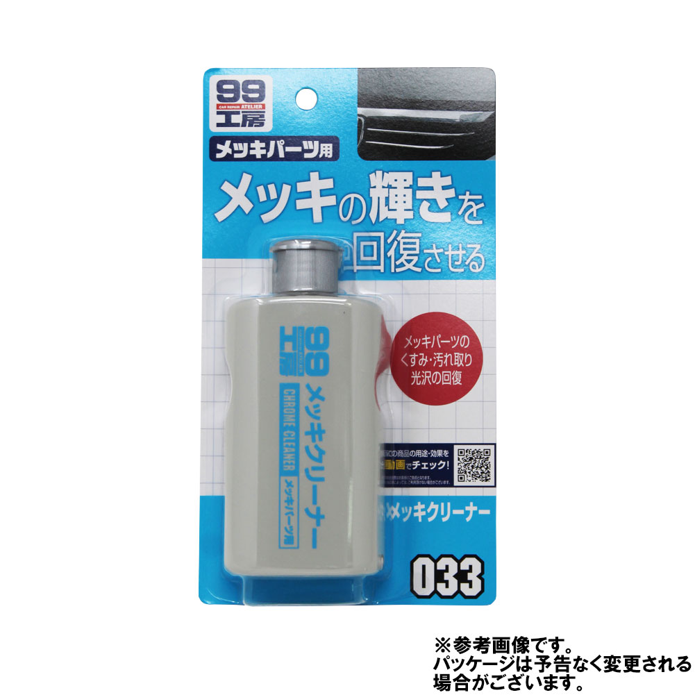 楽天市場 99工房 メッキクリーナー B 033 125ml 99工房 楽天24