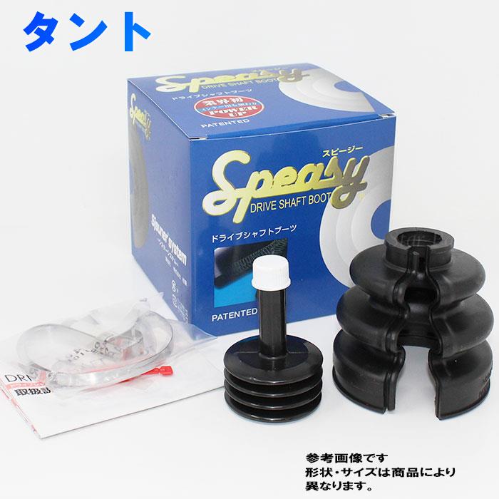 分割式ドライブシャフトブーツ インナー用 ダイハツ タント 型式L375S用 スピージー BAC-KA03R SPEASY DAIHATSU  ドライブシャフトブーツ シャフトブーツ 交換 分割 分割式 アウター 車検 車 カスタム パーツ 自動車 車用品 部品 交換用 ドライブシャフト 整備  (税込)