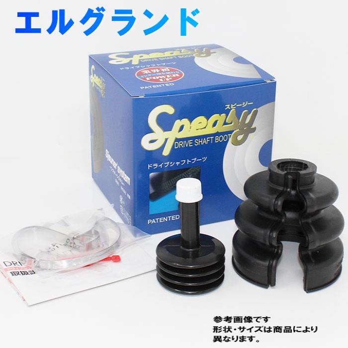 分割式ドライブシャフトブーツ インナー用 日産 エルグランド 型式NE51用 スピージー BAC-NA01R SPEASY NISSAN ドライブシャフトブーツ  シャフトブーツ 交換 分割 分割式 インナー 車検 39741-03P88 カスタム パーツ 自動車 部品 ドライブシャフトパーツ交換 NE51  足回り ...