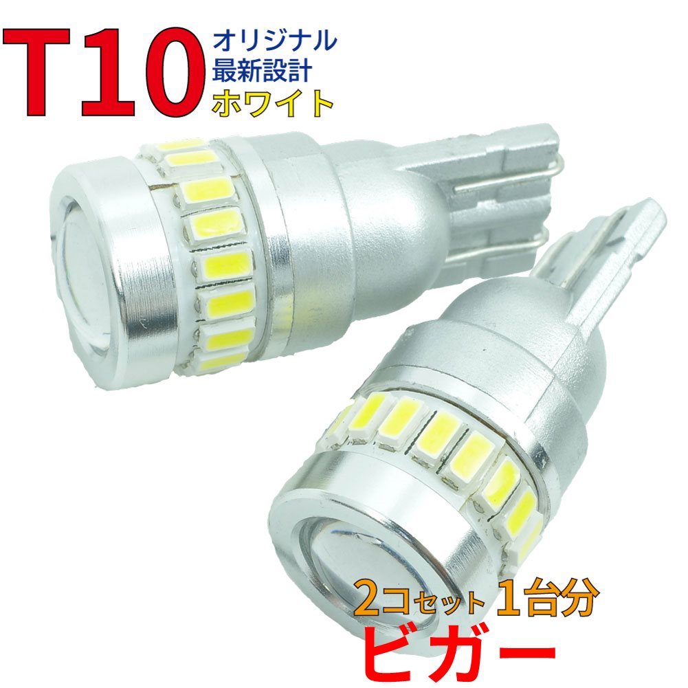 最大97％オフ！ T10 LED 20連 ルームランプ ナンバー灯 ポジション球