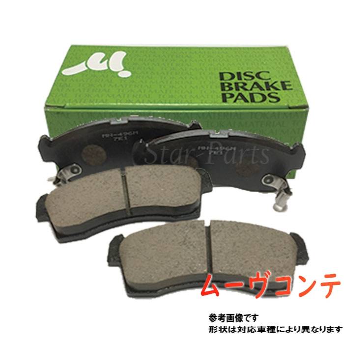 楽天市場】フロント用 ブレーキパッド ダイハツ ムーヴコンテ L585S用 東海マテリアル MN-340 | TOKAI MATERIAL pad 交換 ブレーキ ディスクパッド 整備 車用 パット パッド 04465-B2150 相当 ブレーキディスクパッド | ブレーキパット フロントブレーキパッド ディスク ... 楽天市場】フロント用 ブレーキパッド ダイハツ ムーヴコンテ L585S用 東海マテリアル MN-340 | TOKAI MATERIAL pad 交換 ブレーキ ディスクパッド 整備 車用 パット パッド 04465-B2150 相当 ブレーキディスクパッド | ブレーキパット フロントブレーキパッド ディスク ...