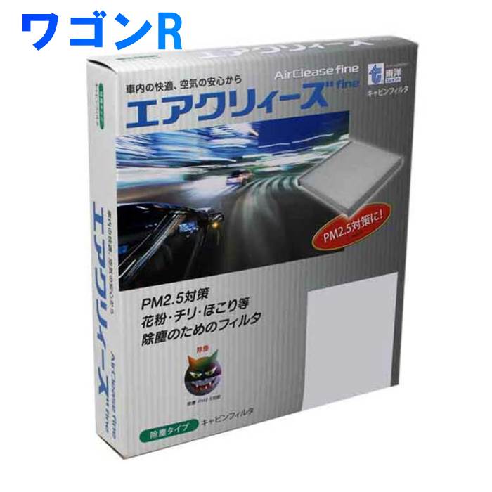 楽天市場】エアクリィーズ エアコンフィルター スズキ ハスラー MR41S用 CS-9005B 除塵タイプ(Fine) 東洋エレメント | エアコンエレメント  クリーンエアフィルタ 除塵 集塵 花粉 PM2.5 フィルター エアコン エアコン用フィルター カーエアコンフィルター パーツ クリーン ...