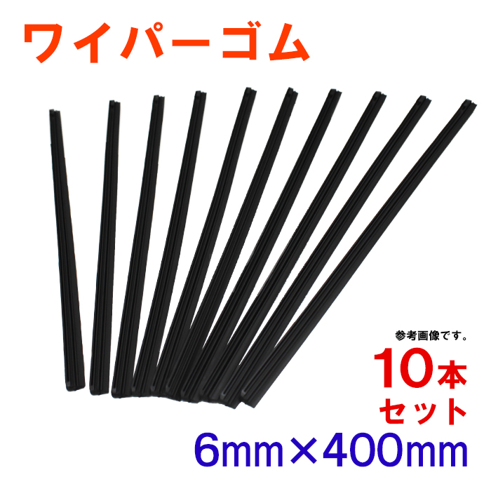 楽天市場】【ゆうパケ送料無料】 【あす楽】 グラファイトワイパー替えゴム (6mm×500mm) ワイパーリフィール 12本セット(10本入り)  プライベートブランド | ワイパーゴム 拭取り 交換 ワイパーリフィル ワイパーリフィール ワイパー ゴム 替えゴム 車用品 カー用品 車 ...