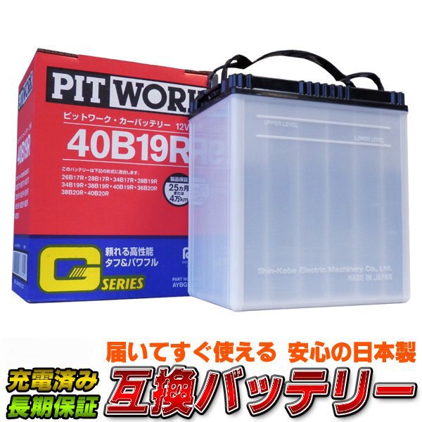 楽天市場】バッテリー 40B19L 12V用（26B17L 28B17L 34B17L