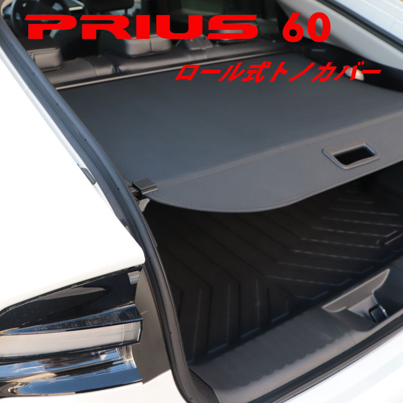 楽天市場】純正 トヨタ TOYOTA 60系プリウス トノカバー ZVW60