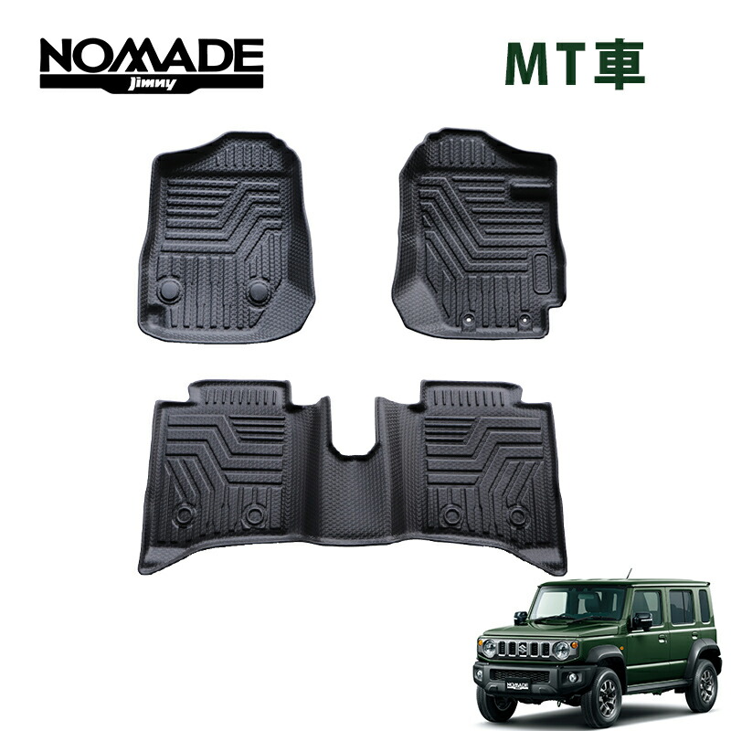 Jimny Nomad ジムニーノマド JC74W MT車 5ドア 専用 3D フロアマット 撥水 防水 TPE素材 ゴムマット 74 ３Ｄ ノマド