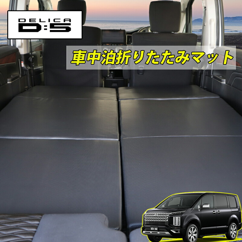 デリカd5 MADLYS ベットフルキット 車中泊 車中泊 デリカ D:5 ﾊﾟｰﾂ 販売 | 輝オートMADLYS フルサイズ化キット