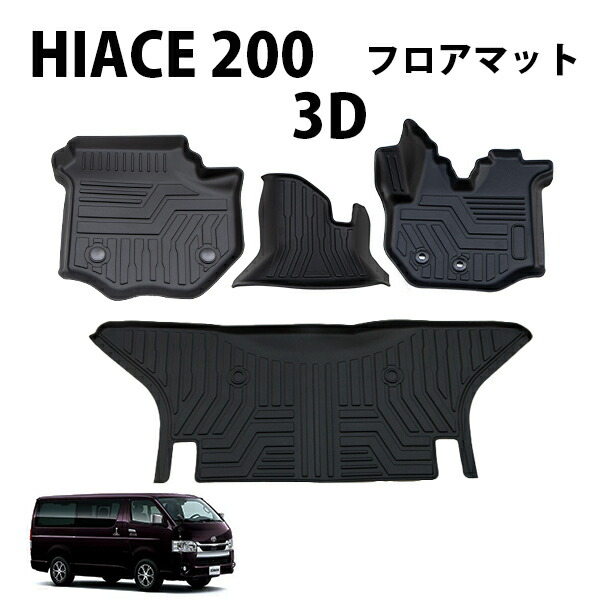 ハイエース200系専用ウレタンマット ハイエース200系専用ウレタンマット 楽天市場】＼LINE登録で300